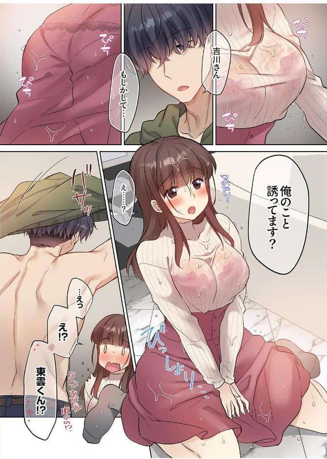 ラブホで豹変、陰キャ同期は絶倫ハメテク男子！？「チョロ穴いっぱい、イジメてあげるね」【電子単行本版】