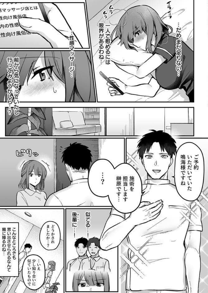 「ほぐされすぎておかしくなっちゃう…」ナカまでぬれトロ極上リフレ【アンソロジー】【R18版】