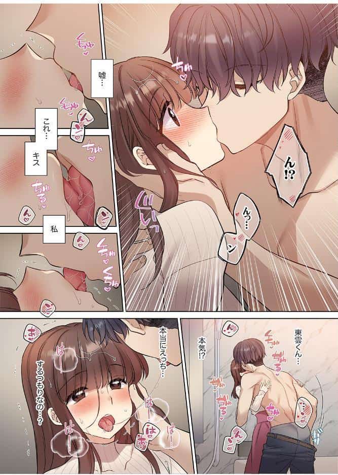 ラブホで豹変、陰キャ同期は絶倫ハメテク男子！？「チョロ穴いっぱい、イジメてあげるね」【電子単行本版】
