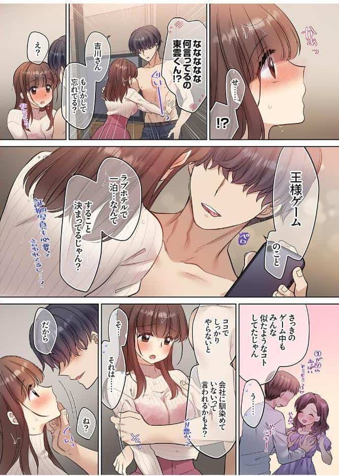ラブホで豹変、陰キャ同期は絶倫ハメテク男子！？「チョロ穴いっぱい、イジメてあげるね」【電子単行本版】