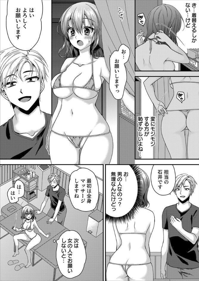 「ほぐされすぎておかしくなっちゃう…」ナカまでぬれトロ極上リフレ【アンソロジー】【R18版】