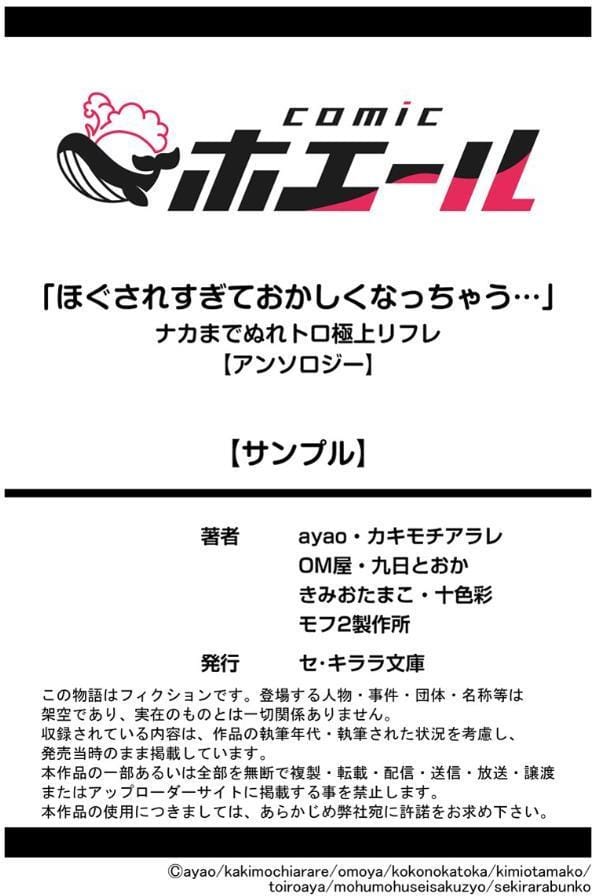 「ほぐされすぎておかしくなっちゃう…」ナカまでぬれトロ極上リフレ【アンソロジー】【R18版】