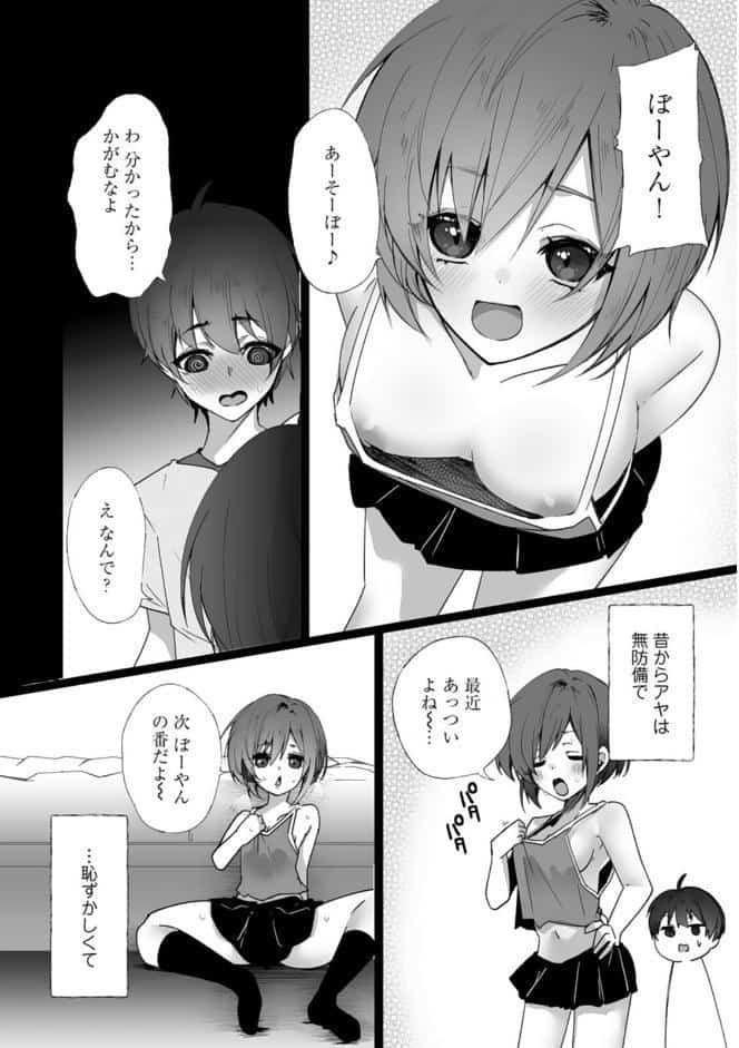 ボーイッシュな彼女が、重たい愛情の幼馴染男子に修学旅行で抱き潰される話9