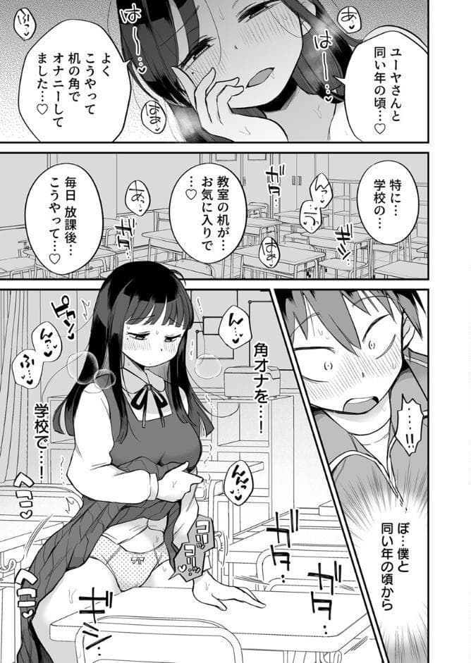 グイグイくる義母とAV鑑賞【R18版】 4巻