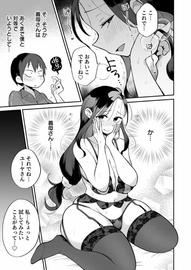 グイグイくる義母とAV鑑賞【R18版】 4巻