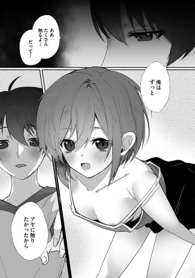 ボーイッシュな彼女が、重たい愛情の幼馴染男子に修学旅行で抱き潰される話9