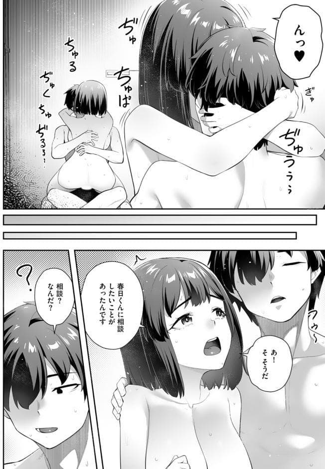 疎遠になっていた幼馴染（彼氏あり）をセフレにしてみた11