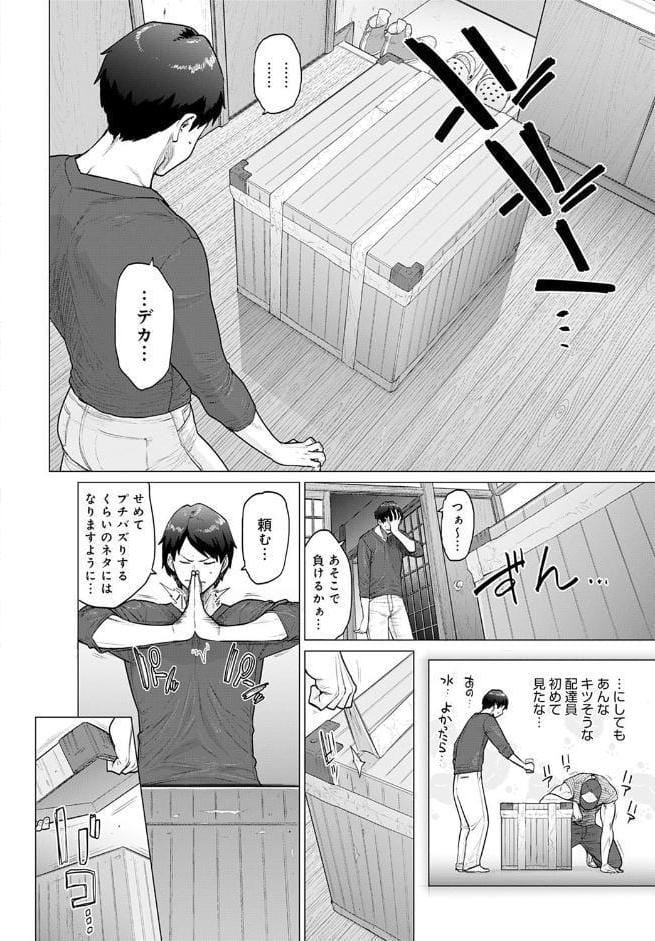 ミステリーボックス -秘蜜の箱-