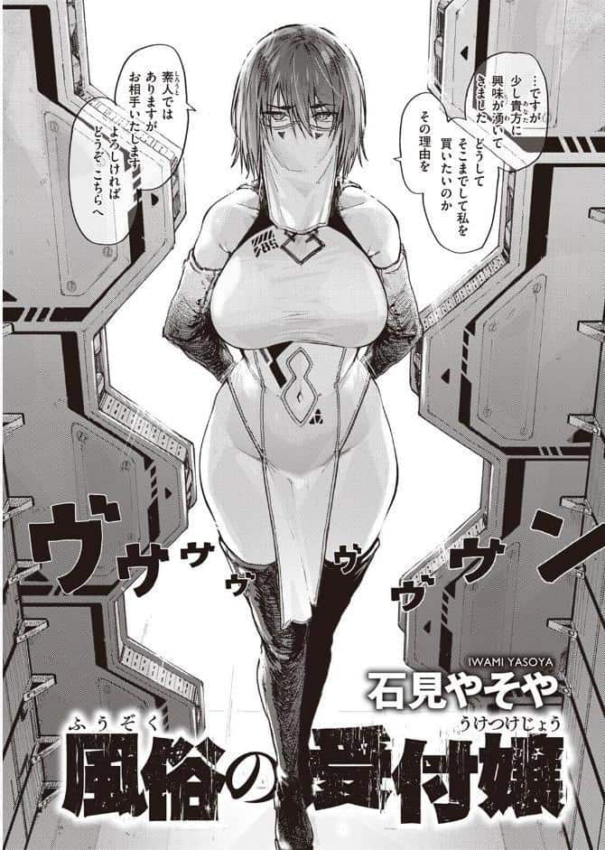 風俗の受付嬢