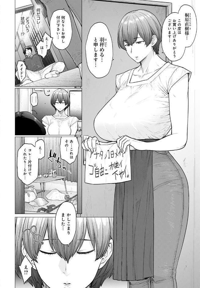 ミステリーボックス -秘蜜の箱-