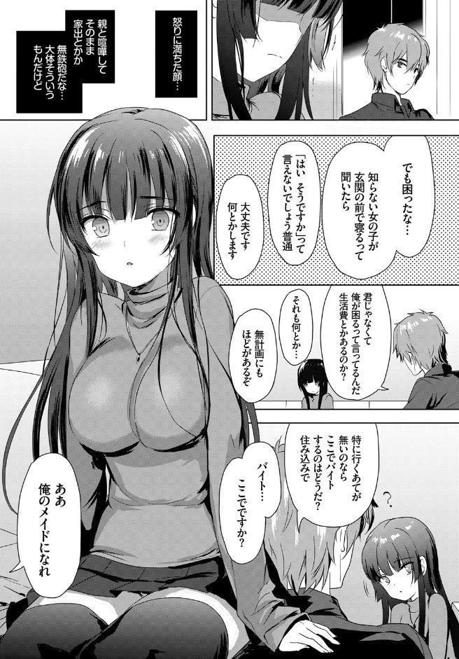 肉体ご奉仕が大好き系メイド