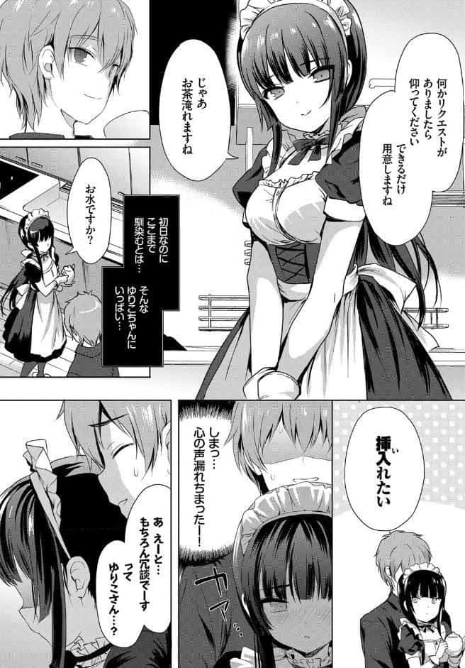 肉体ご奉仕が大好き系メイド