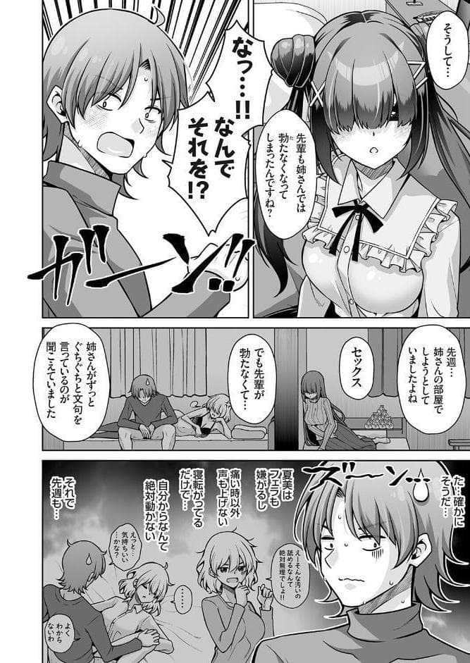 彼女の地雷系妹のASMR（ささやき）で逆NTRされた俺