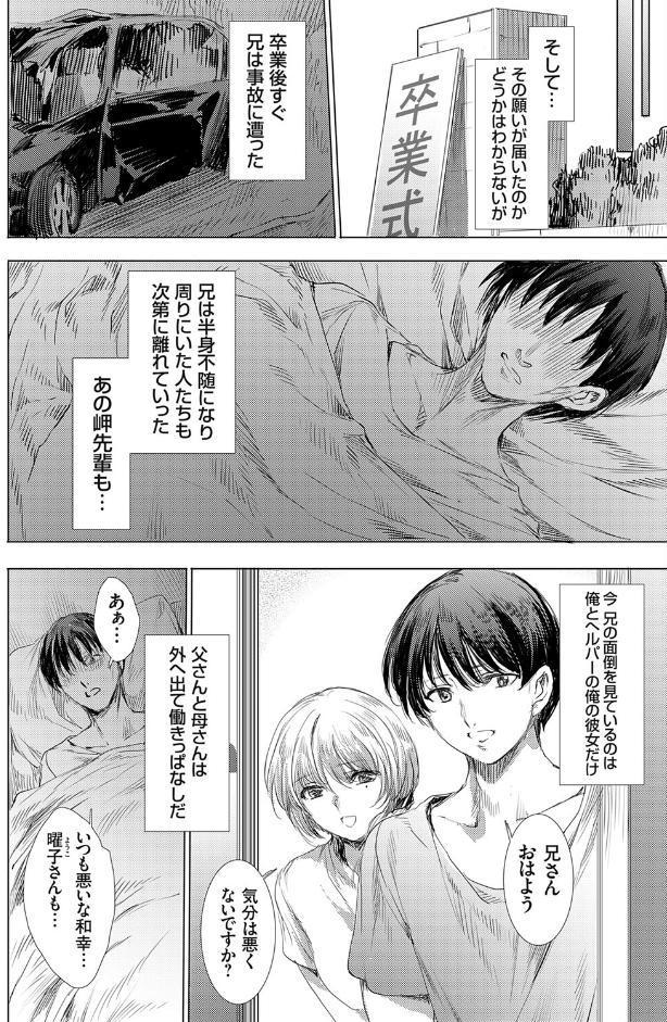 性悪寝取り兄への優越寝取り復讐
