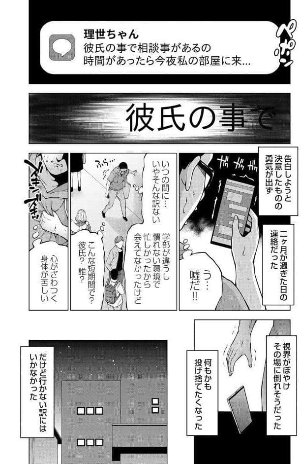 嘘と本性と興奮材料