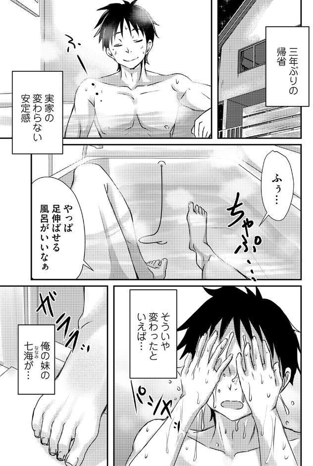 いもうとおっぱい風呂