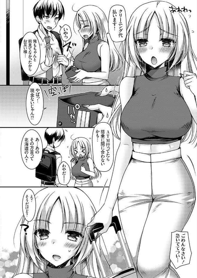 おだった北国ギャルがちょしてくる1 〜出会い編〜