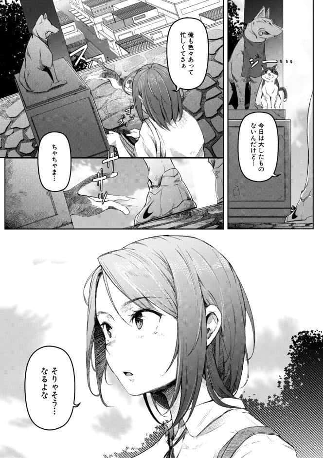 僕らのTS物語【1話試し読み付き】 恋する女体化発情セックス