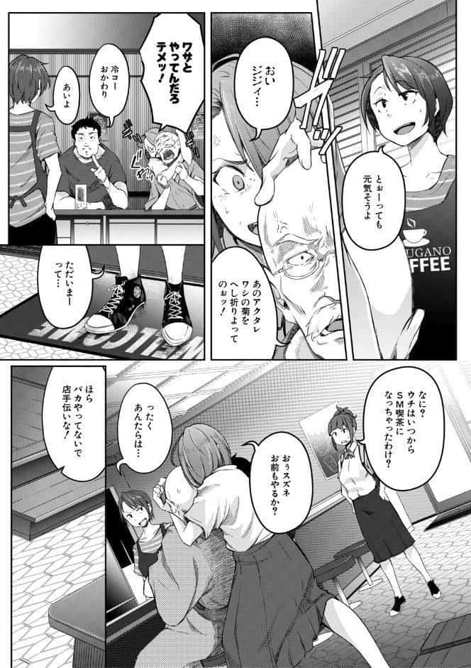 僕らのTS物語【1話試し読み付き】 恋する女体化発情セックス