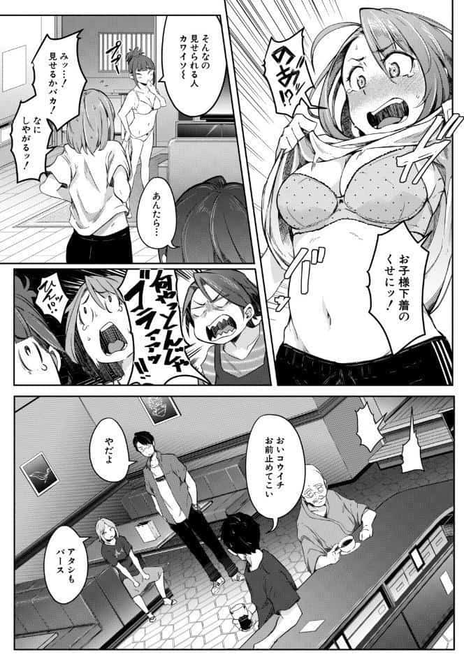 僕らのTS物語【1話試し読み付き】 恋する女体化発情セックス
