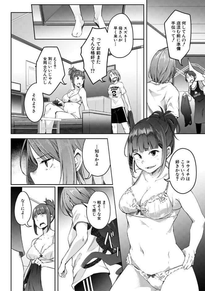 僕らのTS物語【1話試し読み付き】 恋する女体化発情セックス