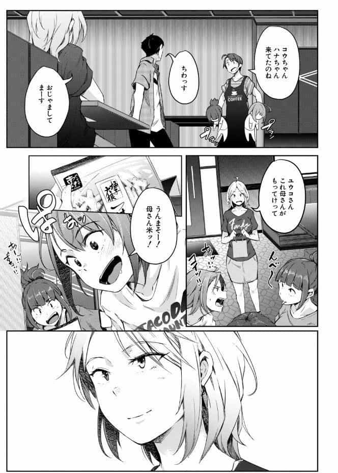 僕らのTS物語【1話試し読み付き】 恋する女体化発情セックス