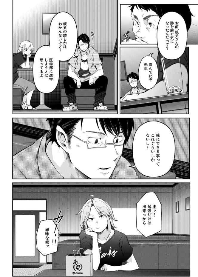 僕らのTS物語【1話試し読み付き】 恋する女体化発情セックス