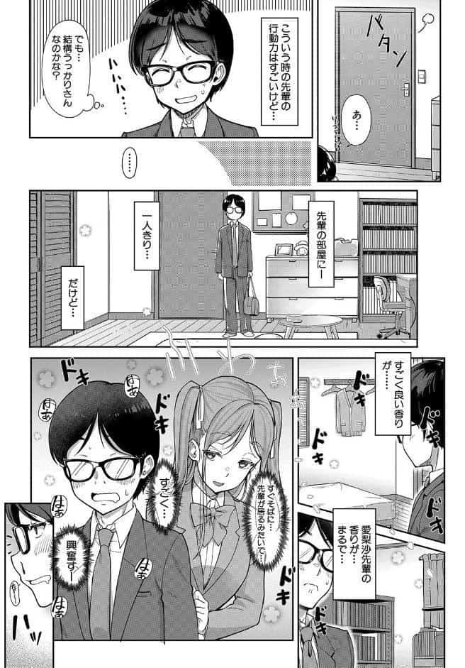 彼女の妹は肉食系ギャル【1話試し読み付き】