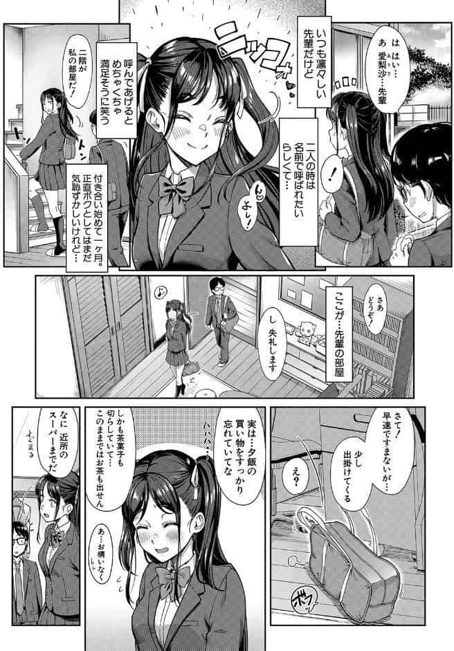 彼女の妹は肉食系ギャル【1話試し読み付き】