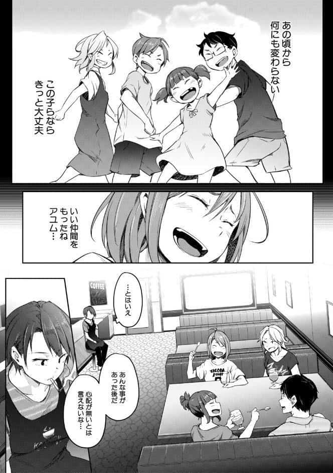 僕らのTS物語【1話試し読み付き】 恋する女体化発情セックス