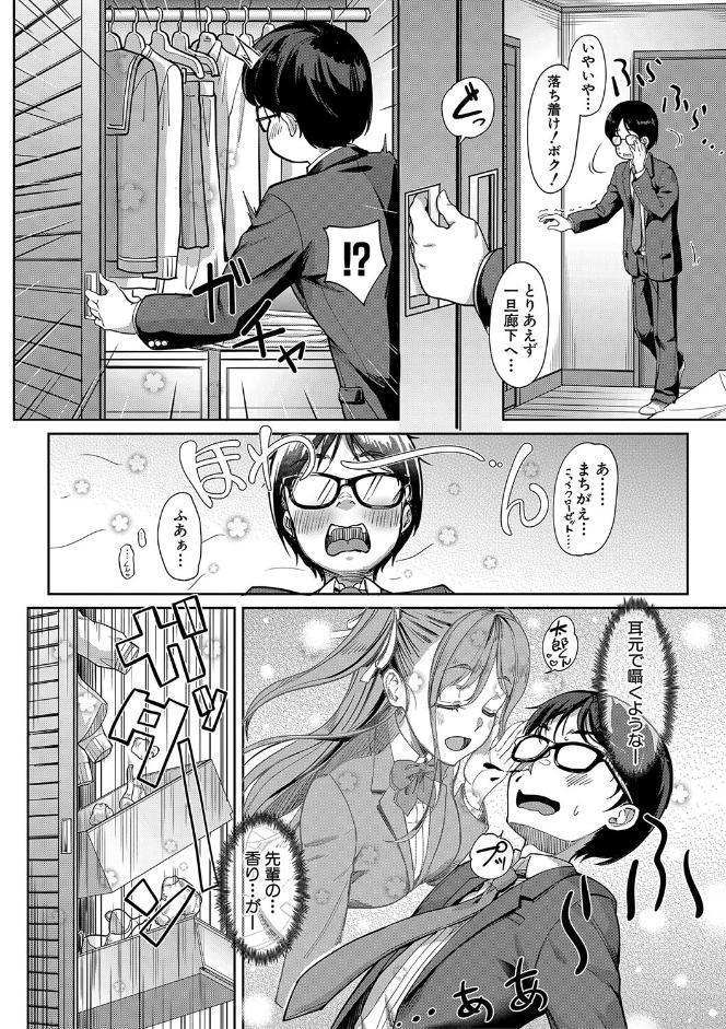彼女の妹は肉食系ギャル【1話試し読み付き】