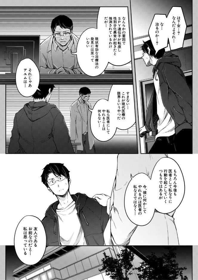 僕らのTS物語【1話試し読み付き】 恋する女体化発情セックス