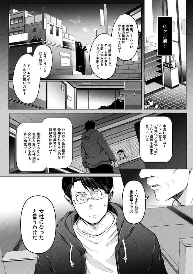 僕らのTS物語【1話試し読み付き】 恋する女体化発情セックス