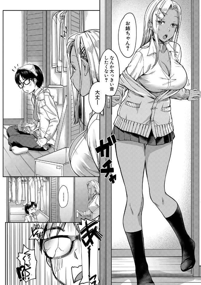 彼女の妹は肉食系ギャル【1話試し読み付き】