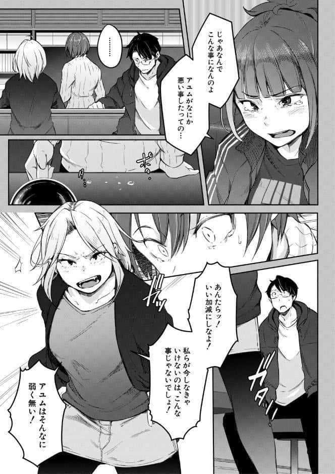 僕らのTS物語【1話試し読み付き】 恋する女体化発情セックス