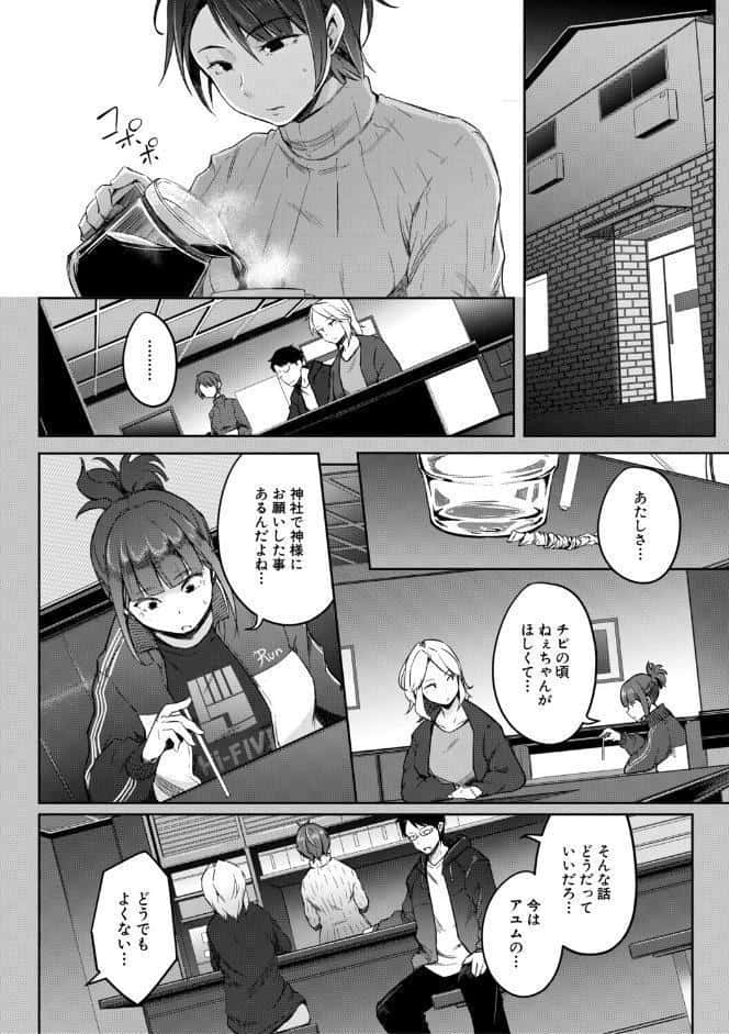 僕らのTS物語【1話試し読み付き】 恋する女体化発情セックス