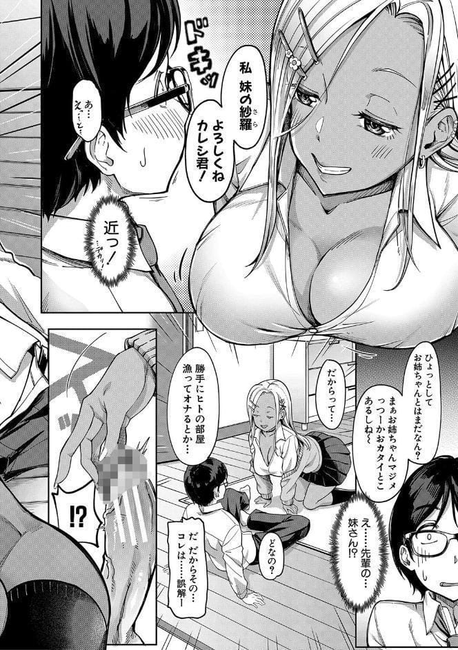 彼女の妹は肉食系ギャル【1話試し読み付き】