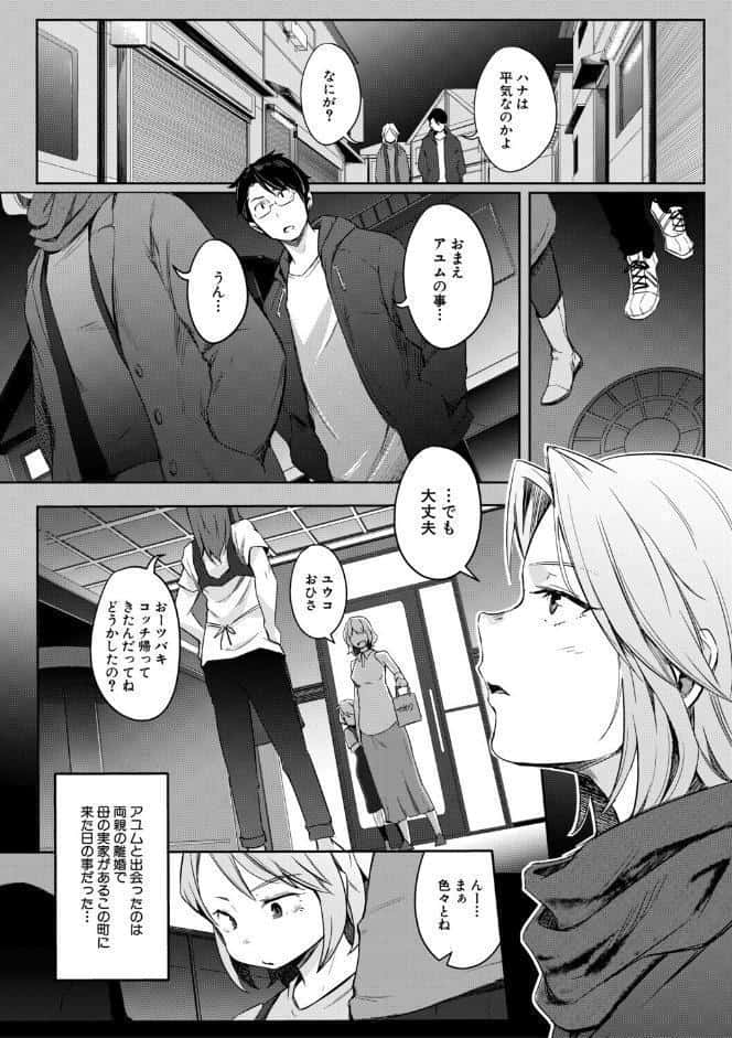 僕らのTS物語【1話試し読み付き】 恋する女体化発情セックス