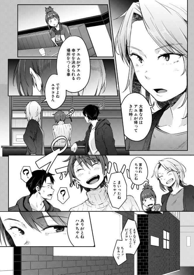 僕らのTS物語【1話試し読み付き】 恋する女体化発情セックス