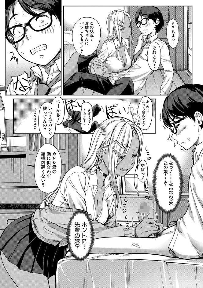 彼女の妹は肉食系ギャル【1話試し読み付き】