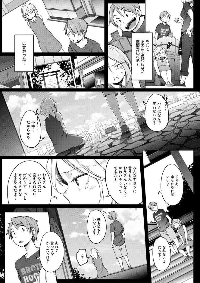 僕らのTS物語【1話試し読み付き】 恋する女体化発情セックス