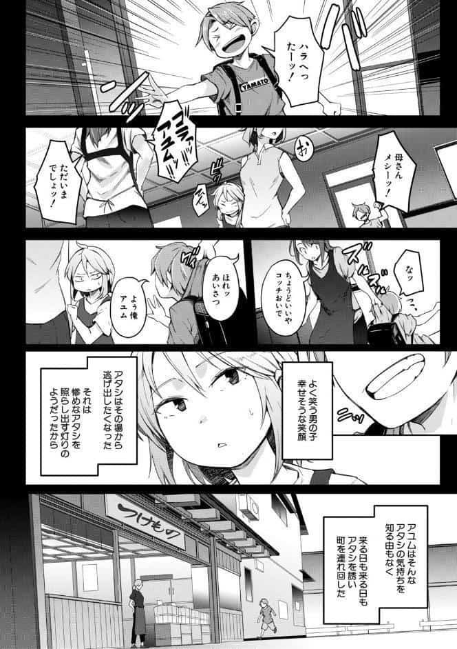 僕らのTS物語【1話試し読み付き】 恋する女体化発情セックス