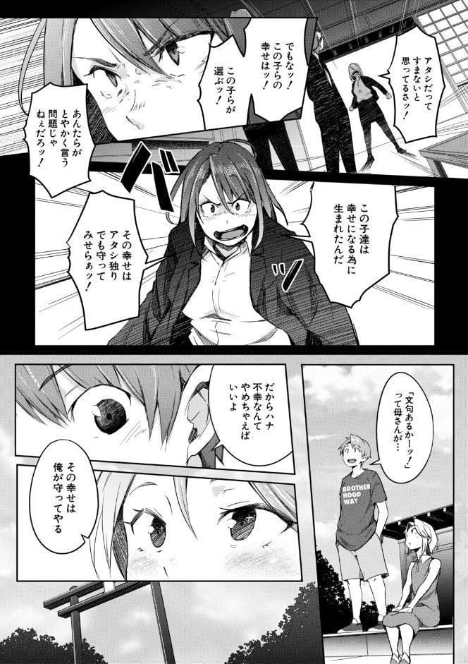 僕らのTS物語【1話試し読み付き】 恋する女体化発情セックス