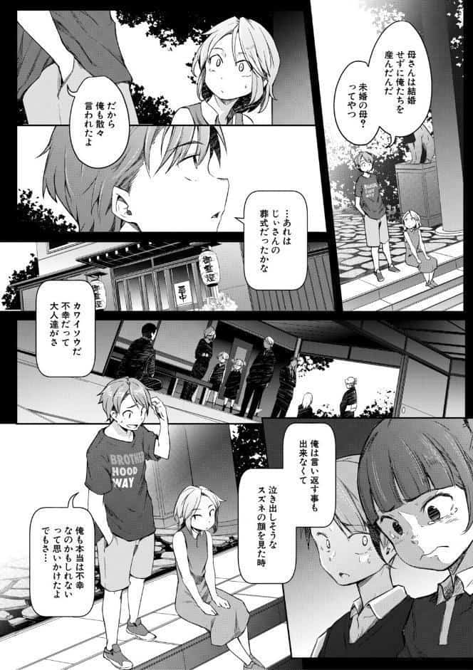 僕らのTS物語【1話試し読み付き】 恋する女体化発情セックス