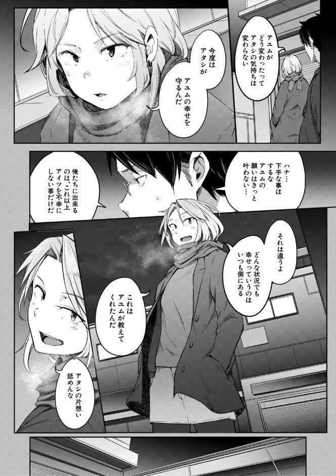 僕らのTS物語【1話試し読み付き】 恋する女体化発情セックス