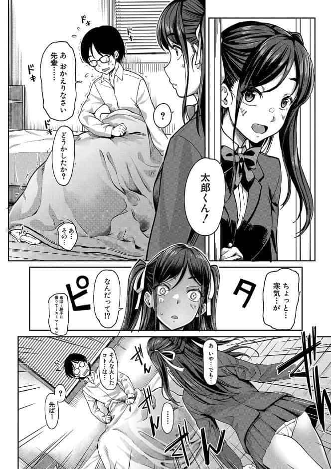 彼女の妹は肉食系ギャル【1話試し読み付き】