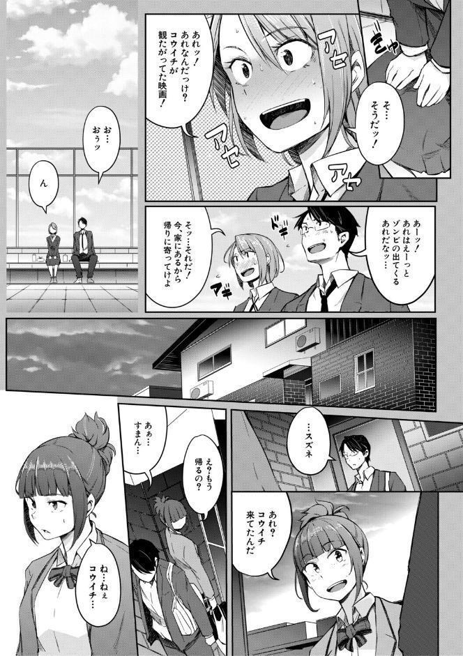僕らのTS物語【1話試し読み付き】 恋する女体化発情セックス