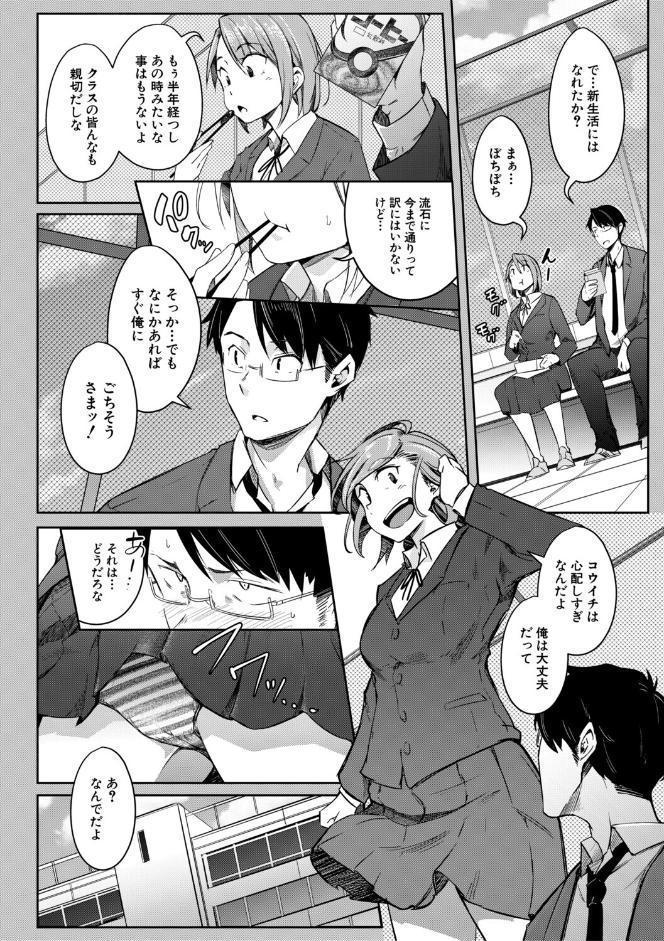 僕らのTS物語【1話試し読み付き】 恋する女体化発情セックス