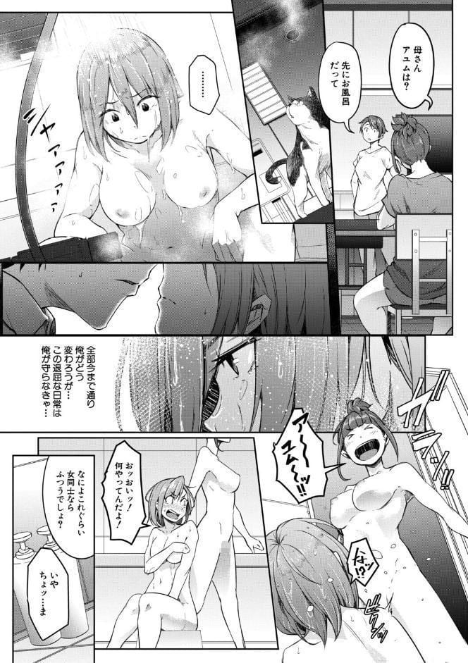 僕らのTS物語【1話試し読み付き】 恋する女体化発情セックス