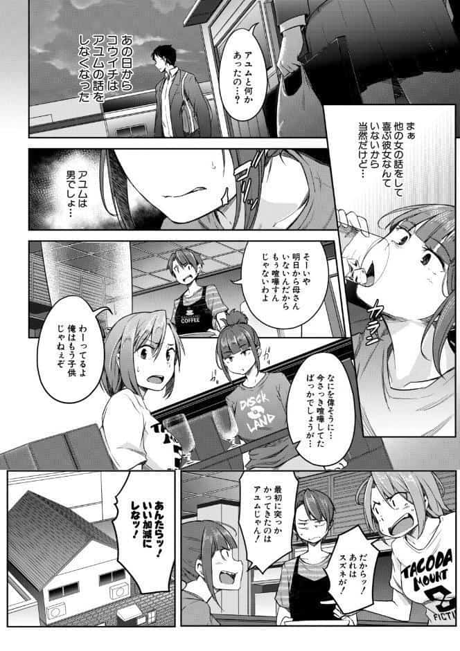 僕らのTS物語【1話試し読み付き】 恋する女体化発情セックス